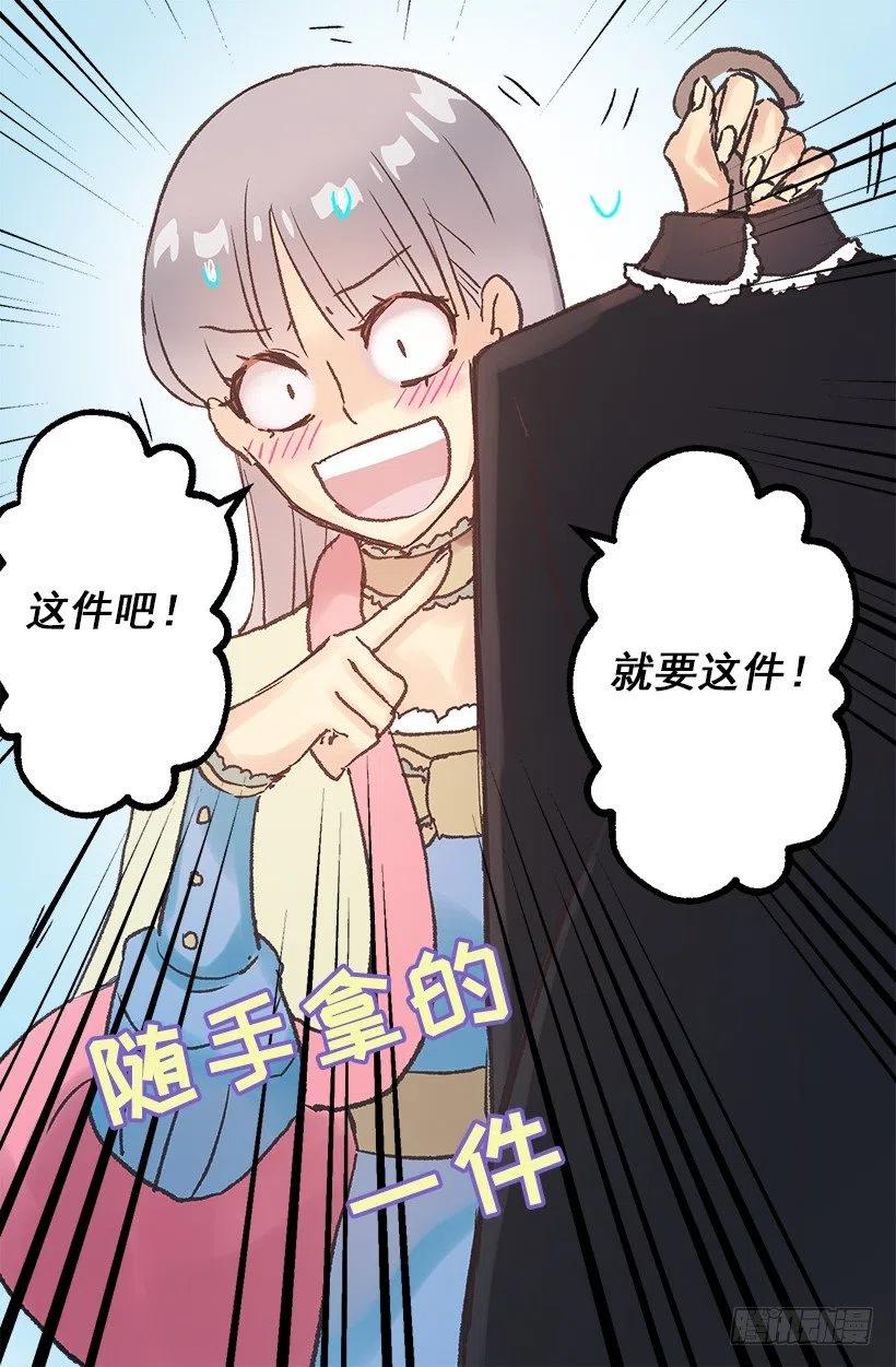 买衣服-第73话