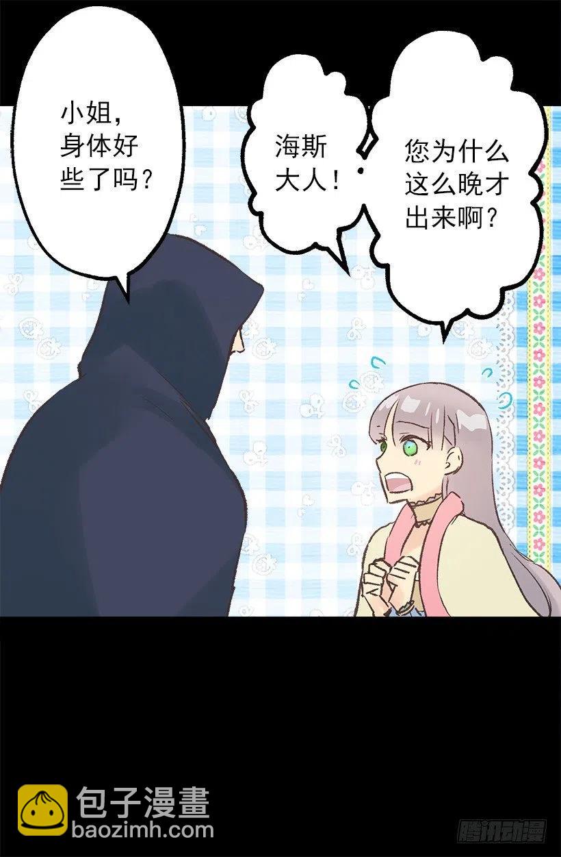伯爵的心意-第77话