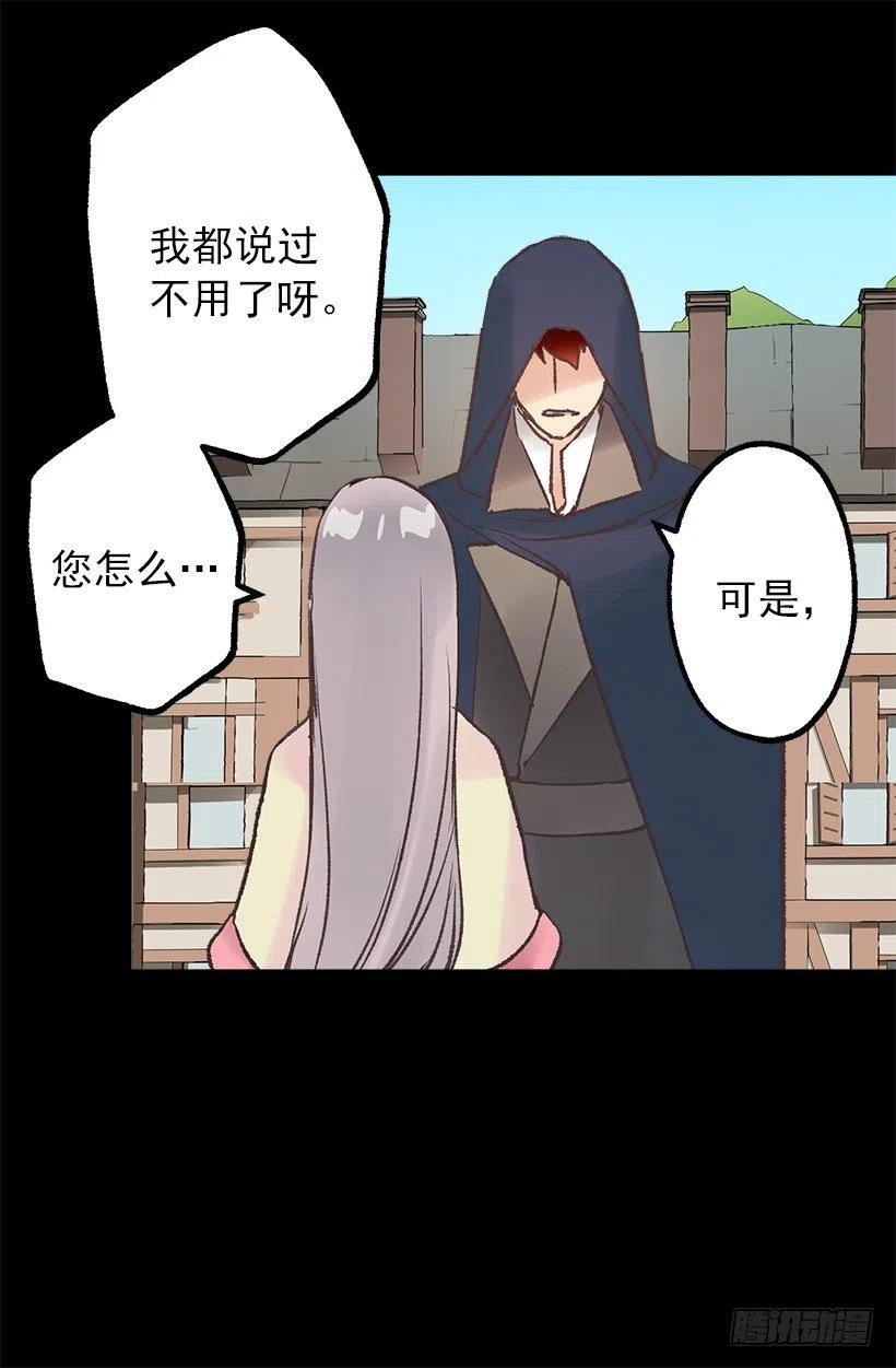 伯爵的心意-第77话