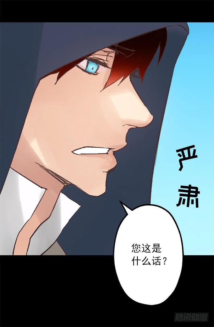 伯爵的心意-第77话