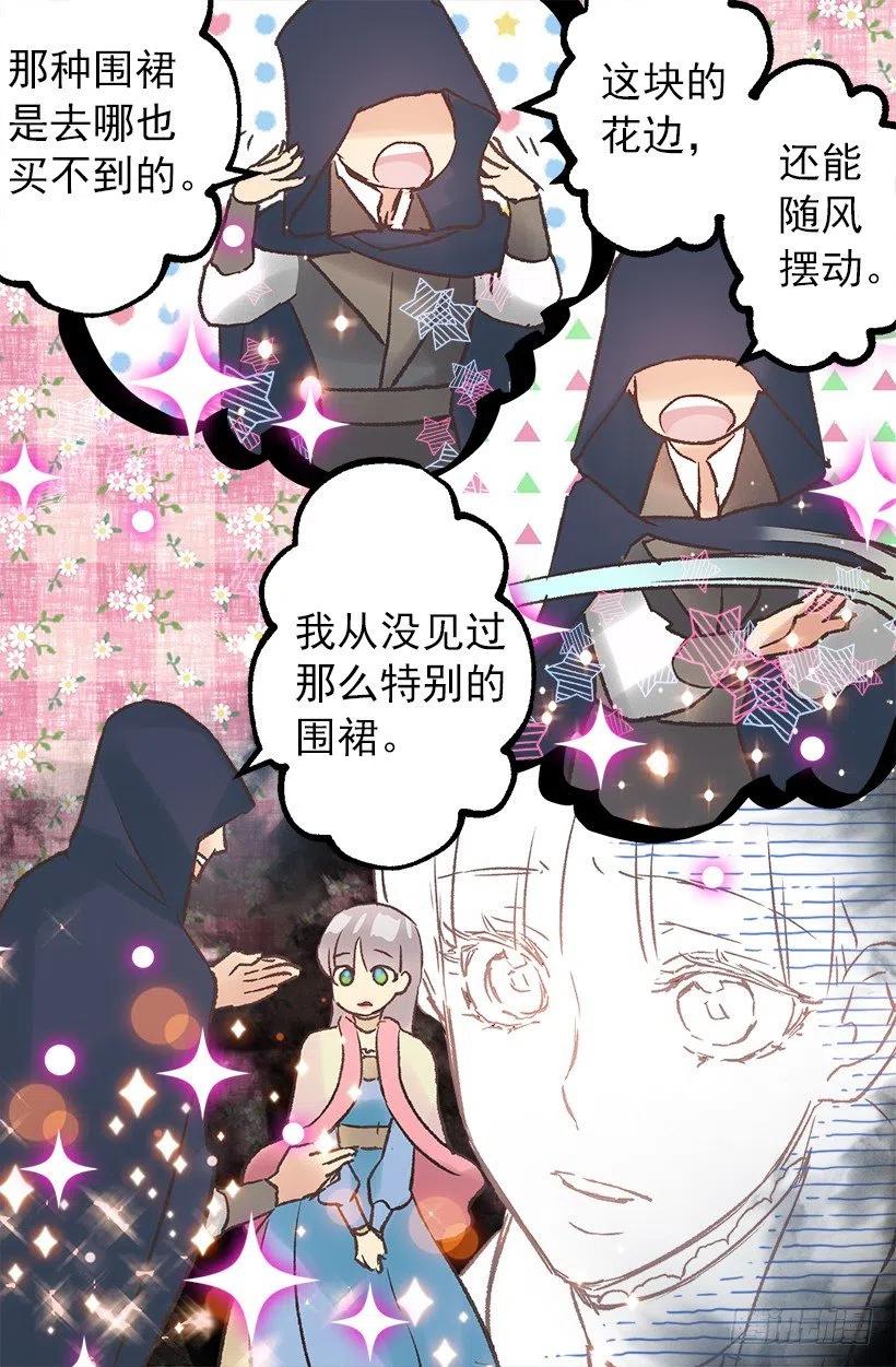伯爵的心意-第77话