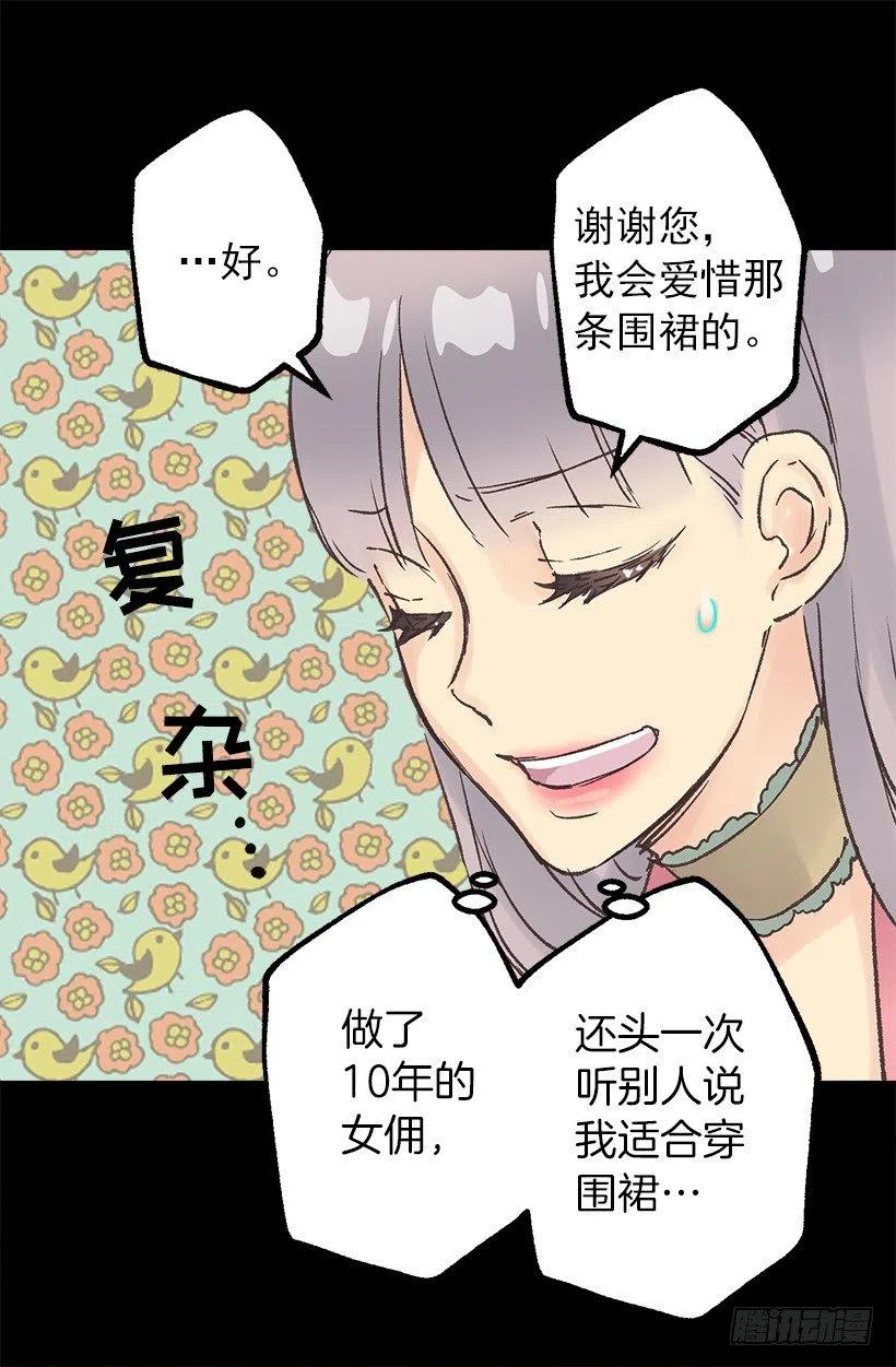 伯爵的心意-第77话