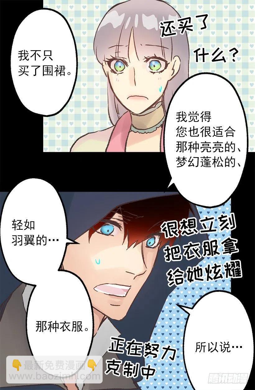 伯爵的心意-第77话
