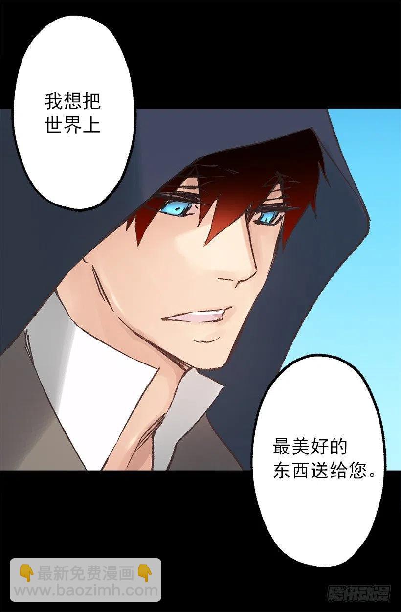 伯爵的心意-第77话