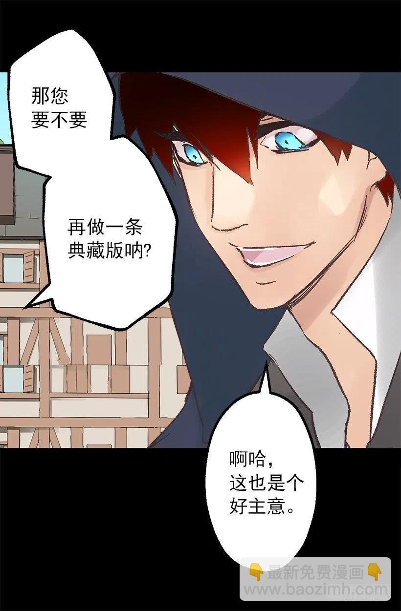 伯爵的心意-第77话