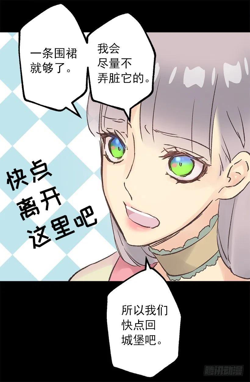 伯爵的心意-第77话