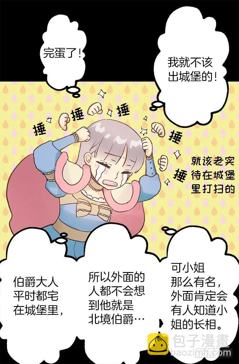 伯爵的心意-第77话