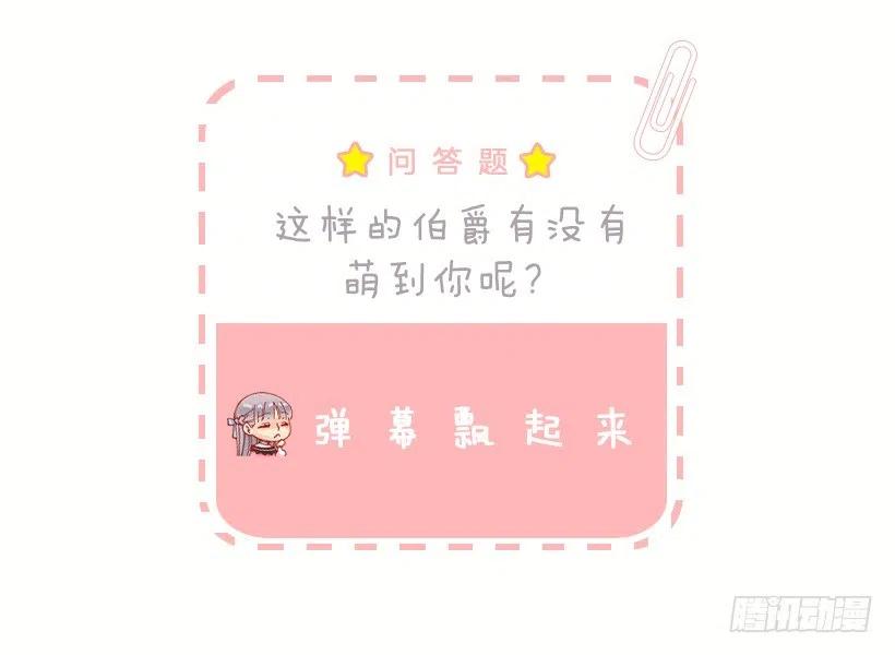 伯爵的心意-第77话
