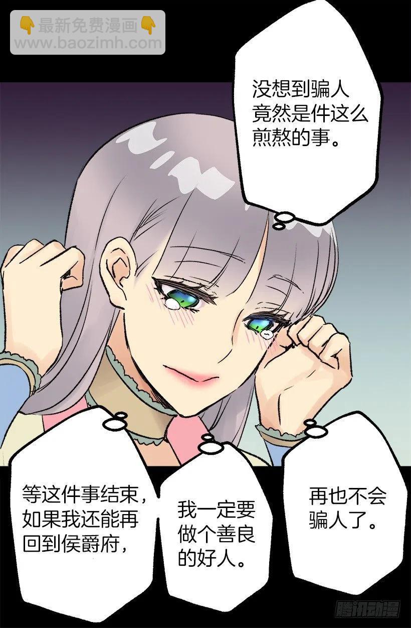 伯爵的心意-第77话