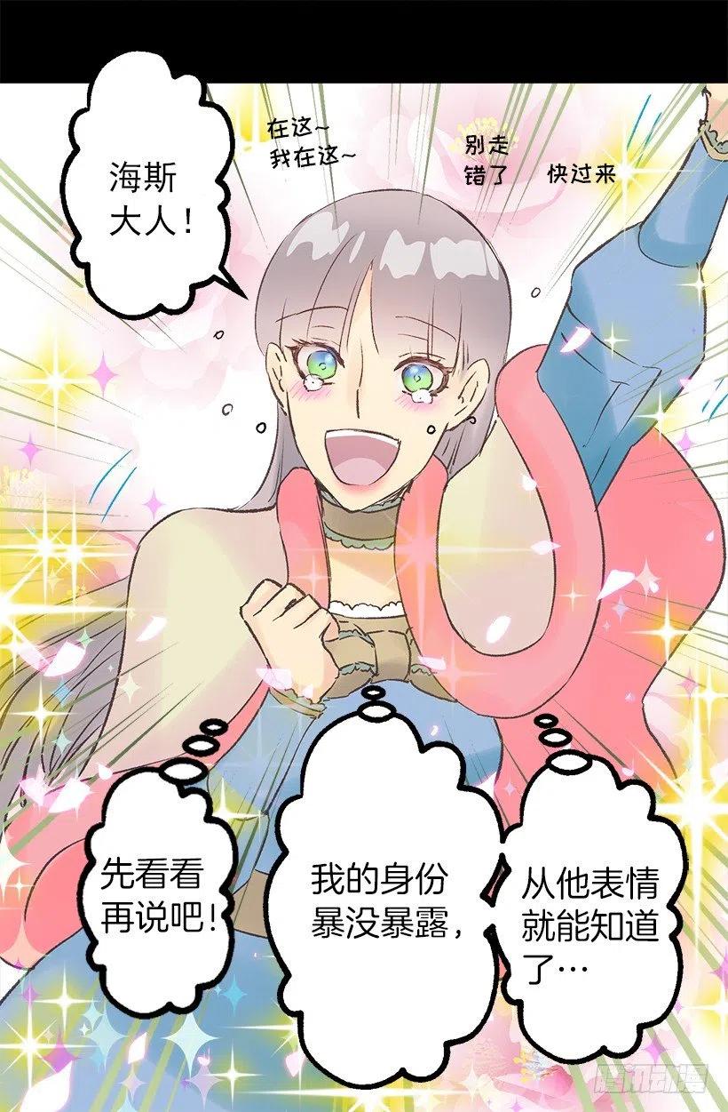 伯爵的心意-第77话