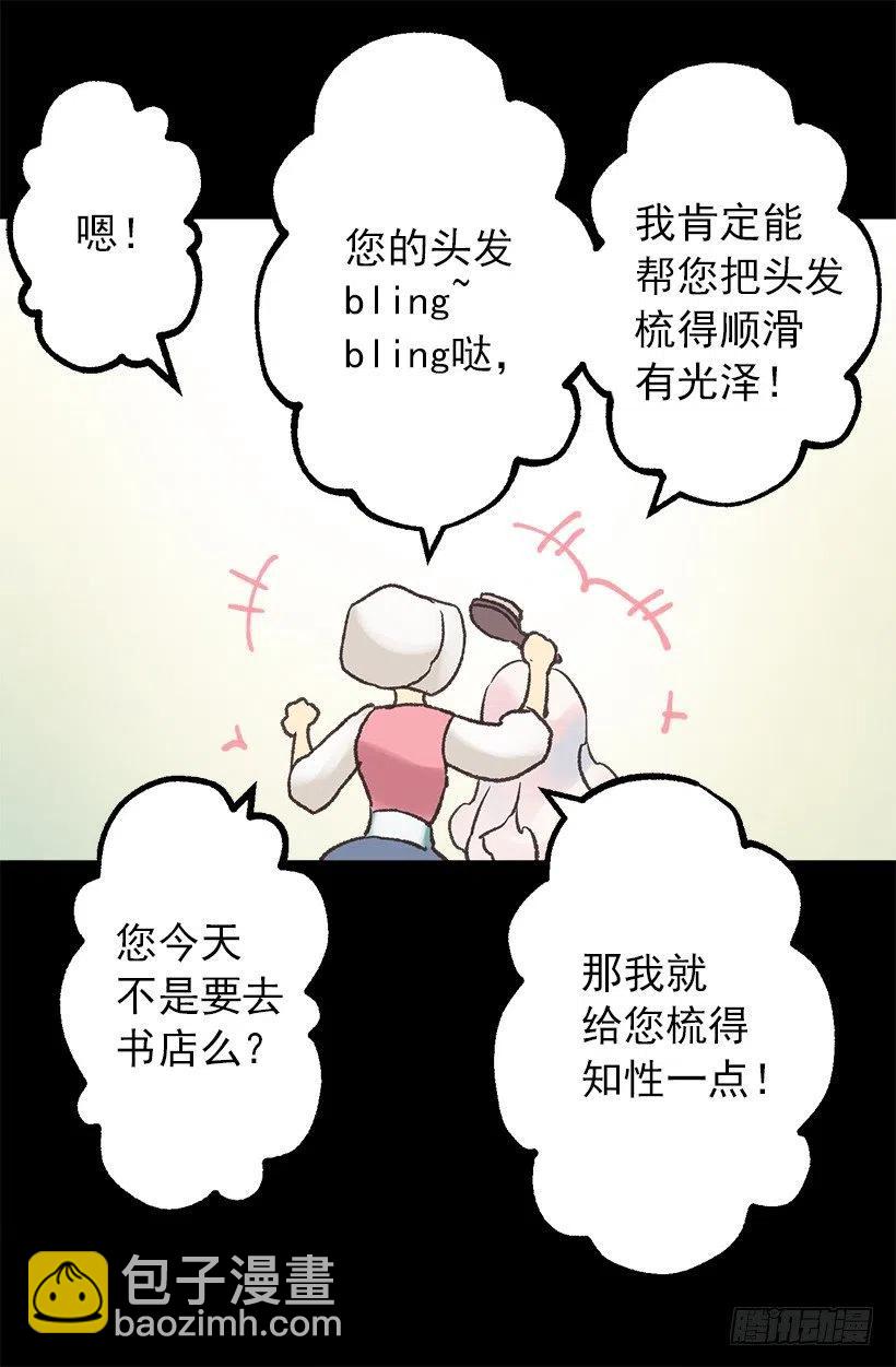 侯爵府往事-第83话