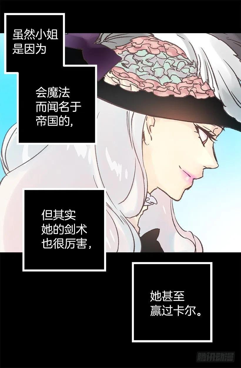 侯爵府往事-第83话