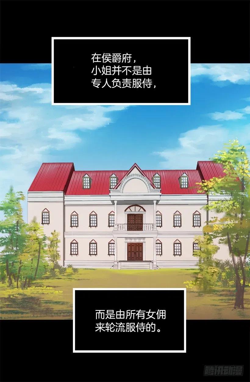 侯爵府往事-第83话