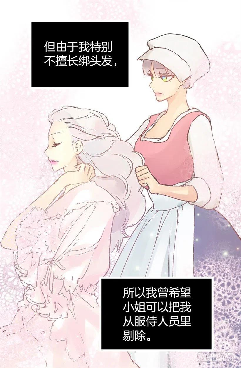 侯爵府往事-第83话