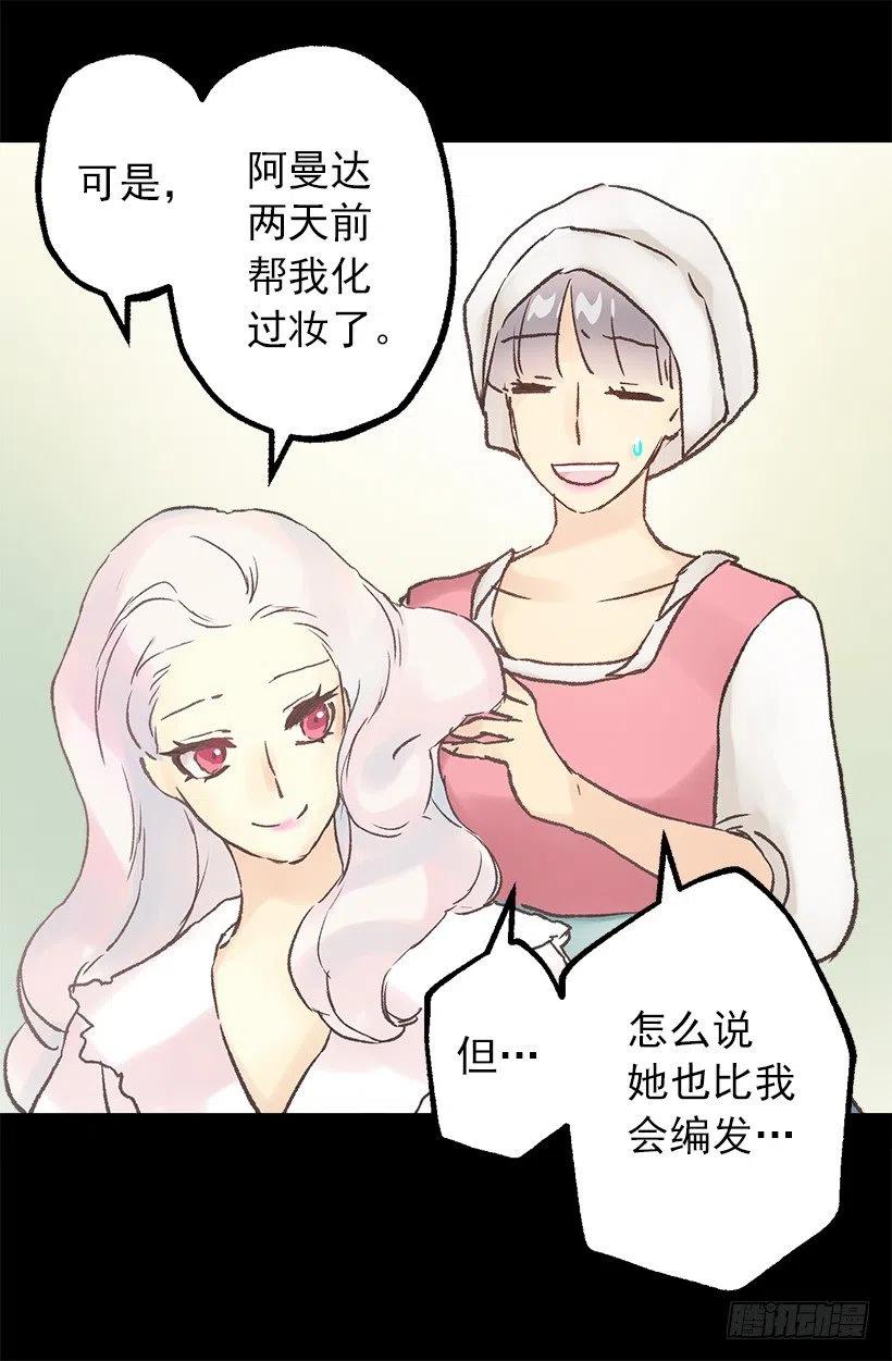侯爵府往事-第83话