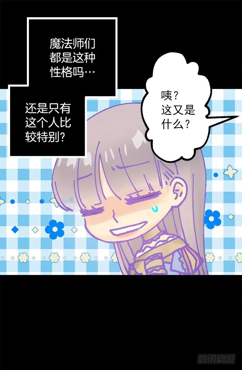 八卦的多萝西-第93话