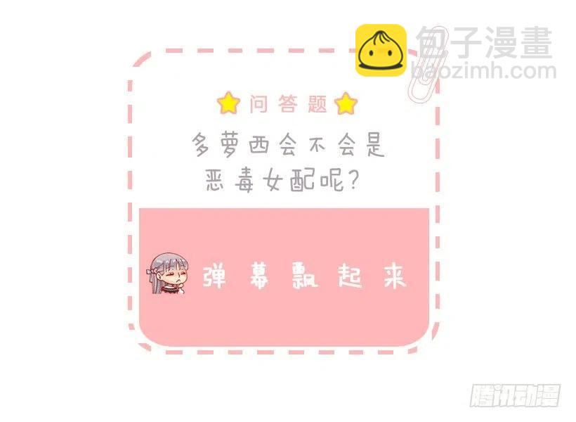 八卦的多萝西-第93话