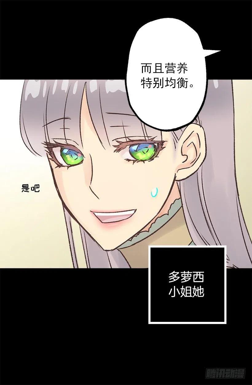 八卦的多萝西-第93话