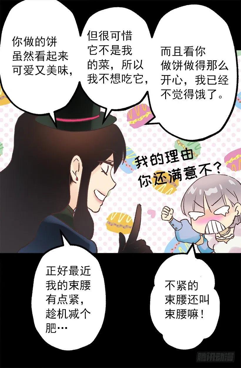像样的理由-第97话