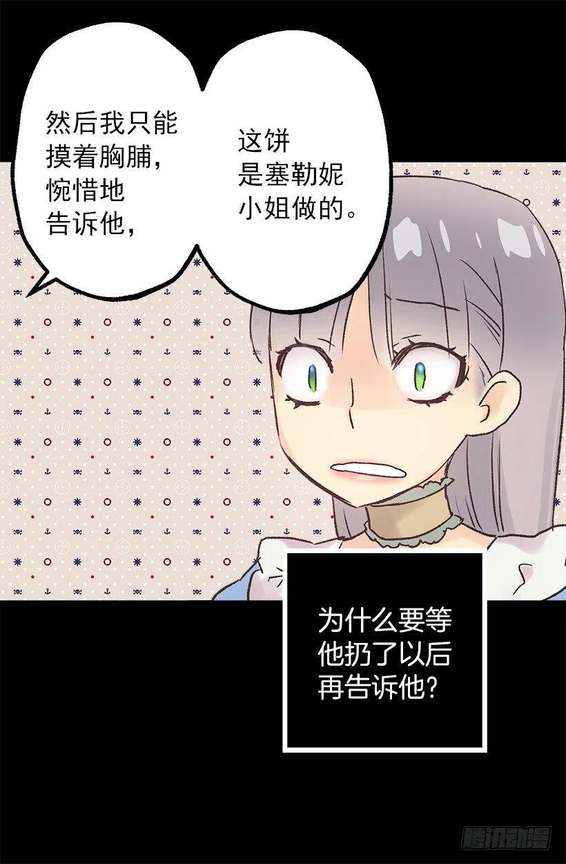 像样的理由-第97话