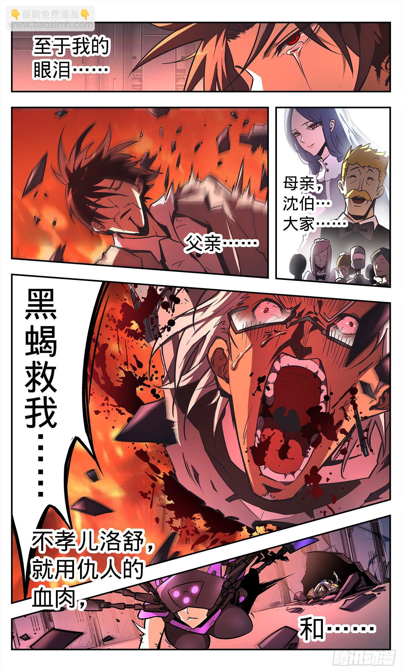 2 即刻复仇-第3话