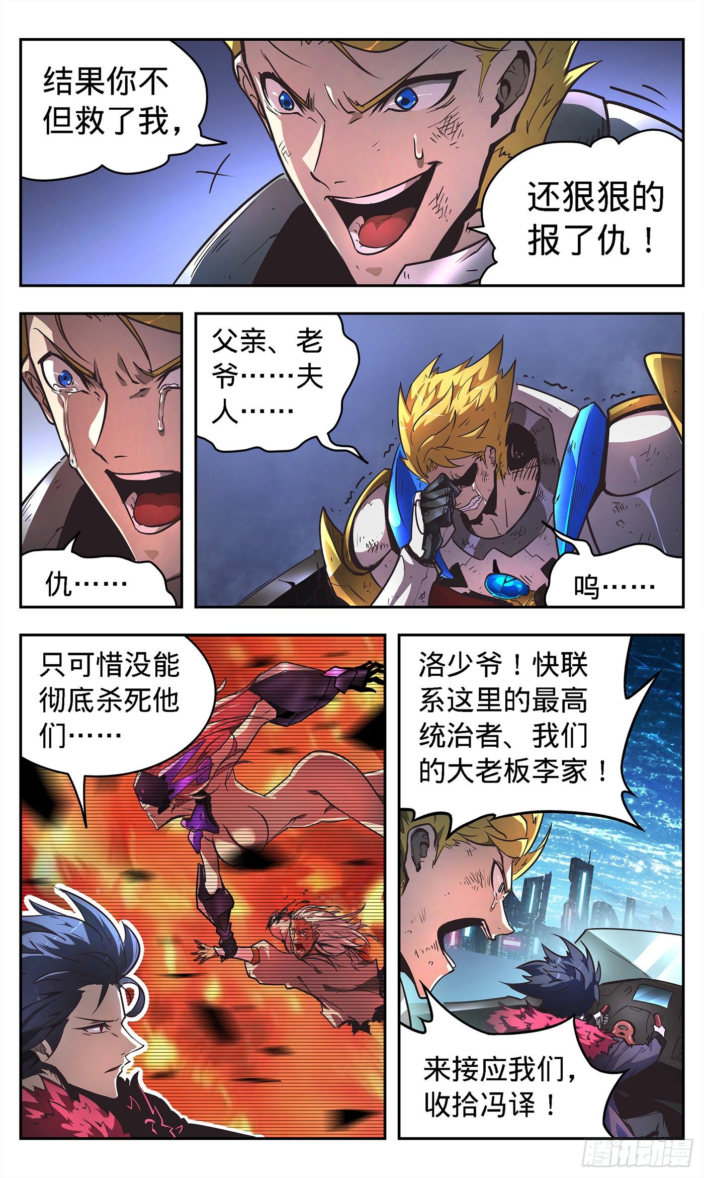 2 即刻复仇-第3话