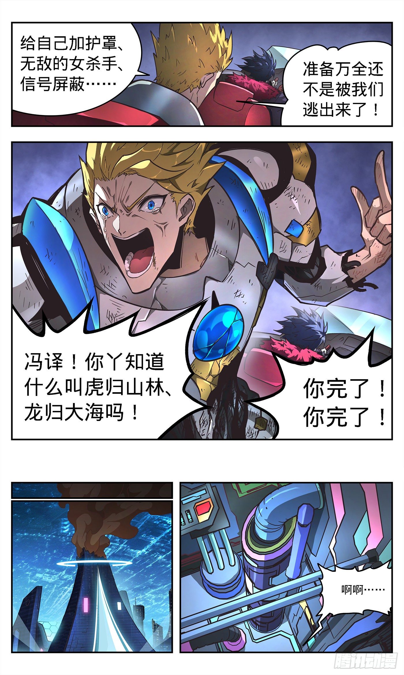 2 即刻复仇-第3话