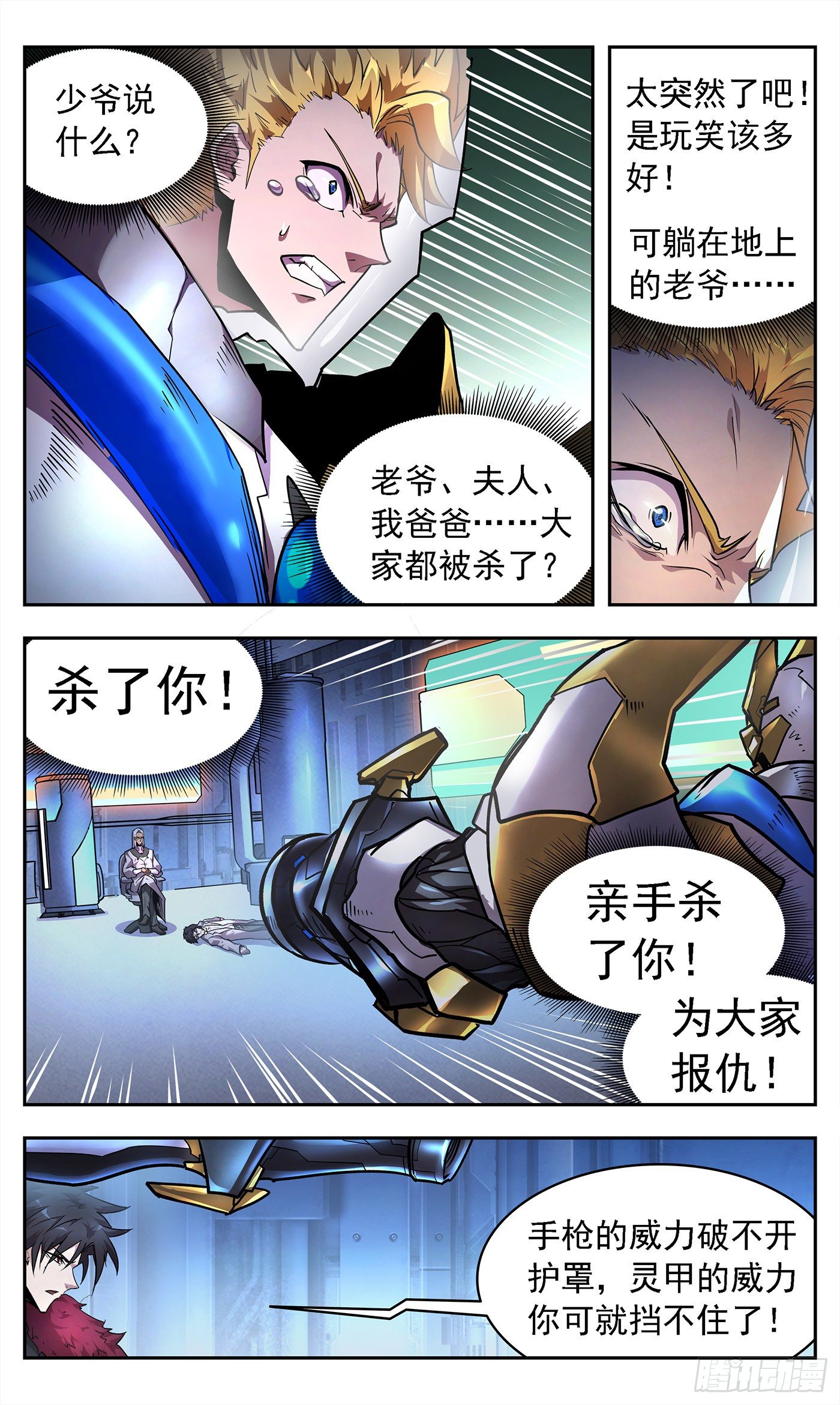 2 即刻复仇-第3话