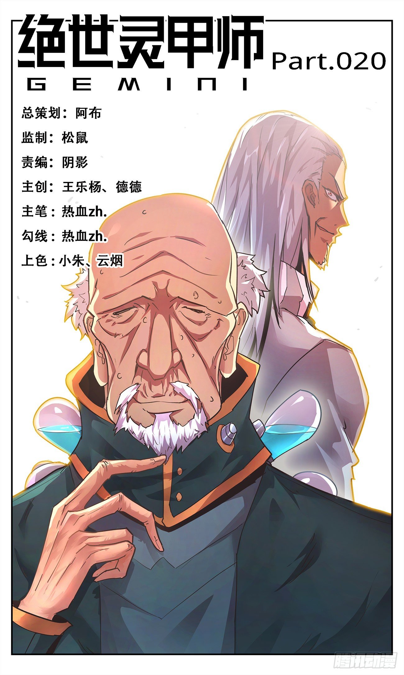 20 狼狈为奸-第21话