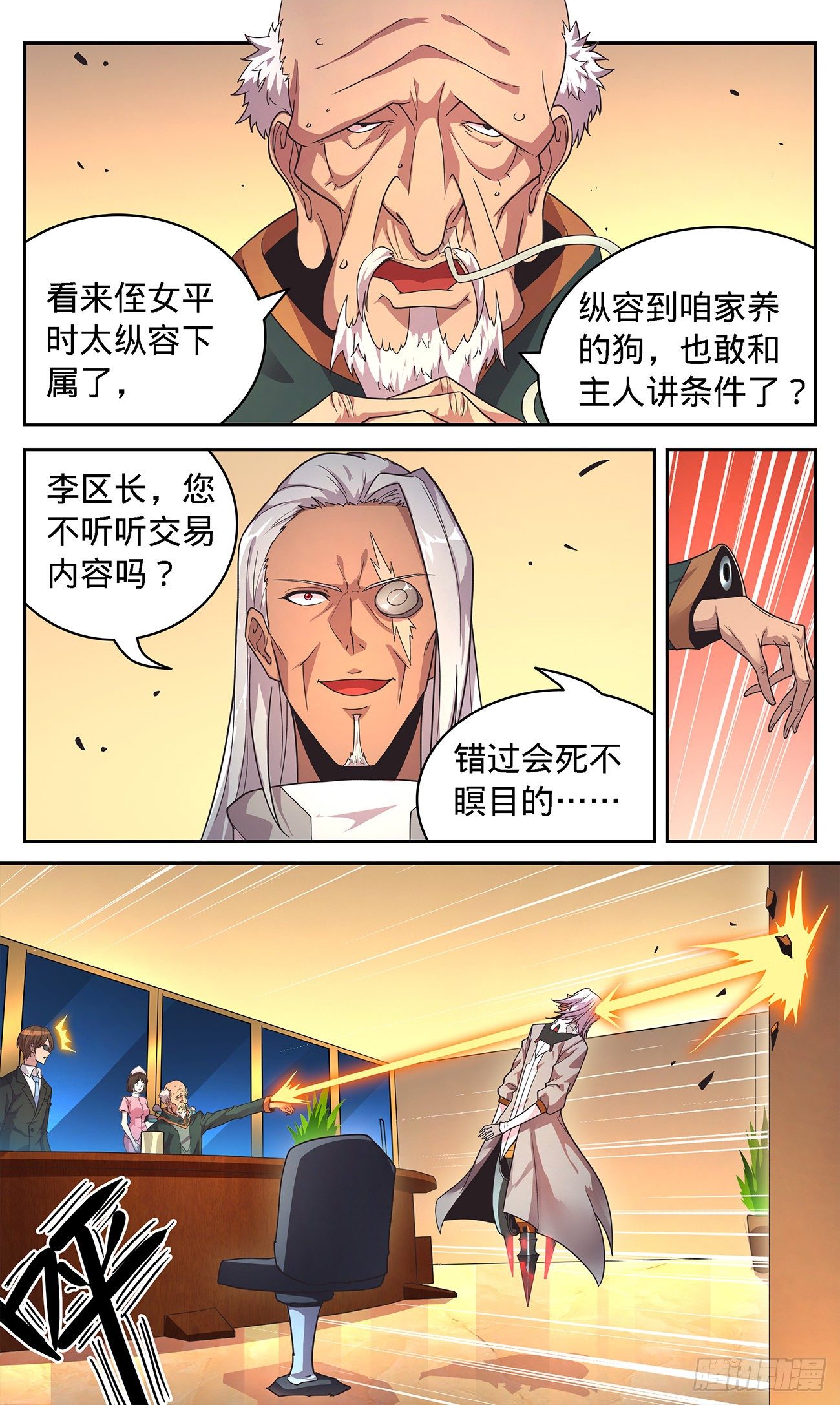 20 狼狈为奸-第21话
