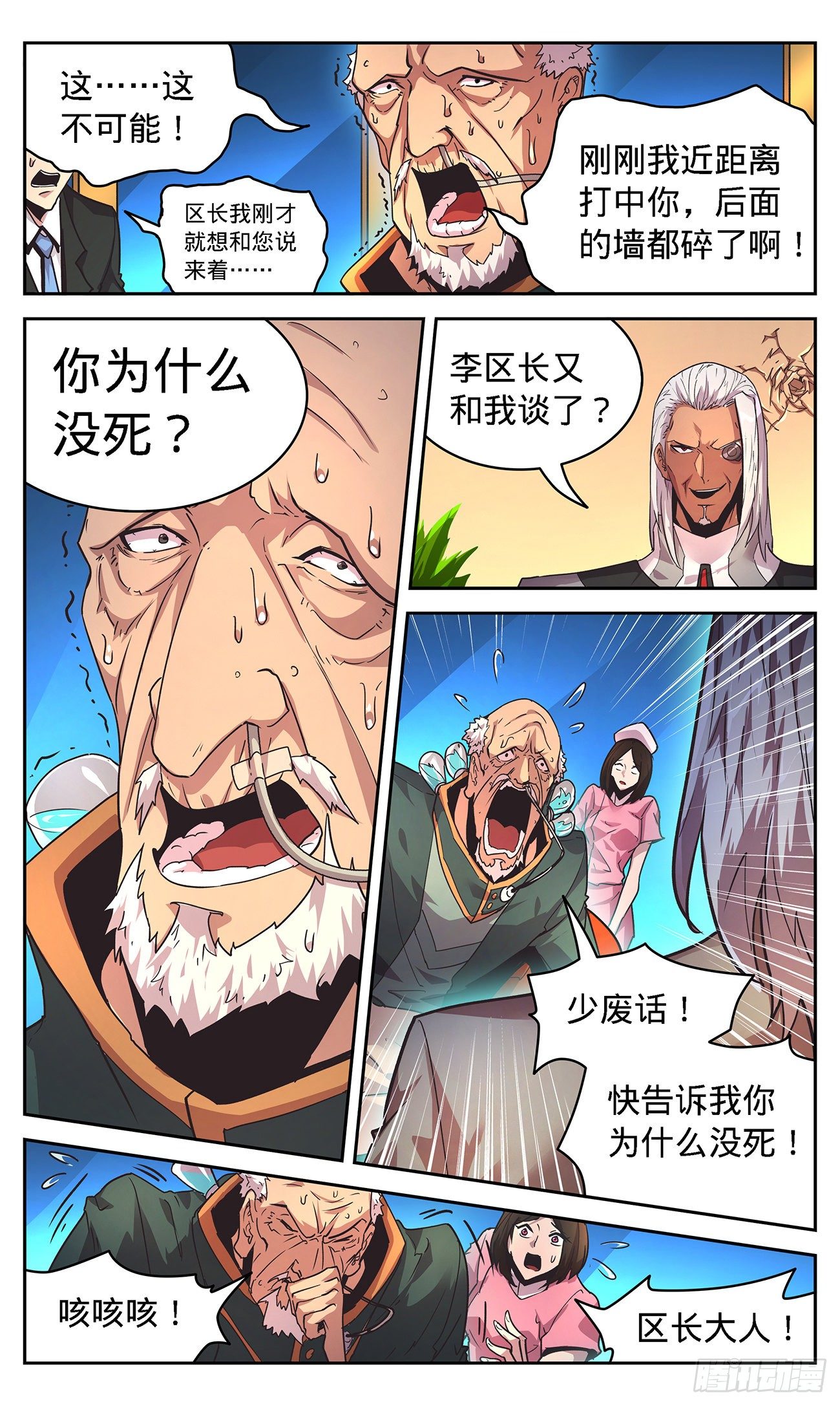 20 狼狈为奸-第21话