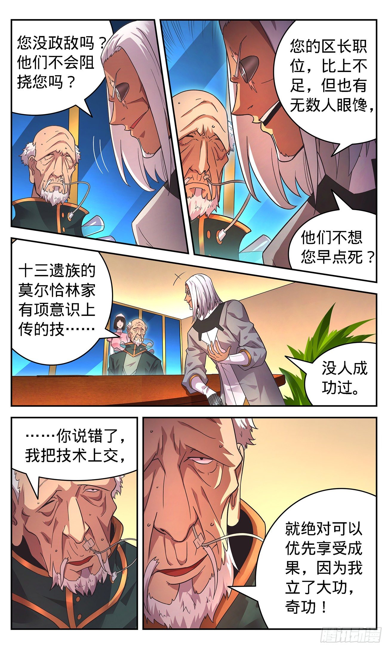 20 狼狈为奸-第21话