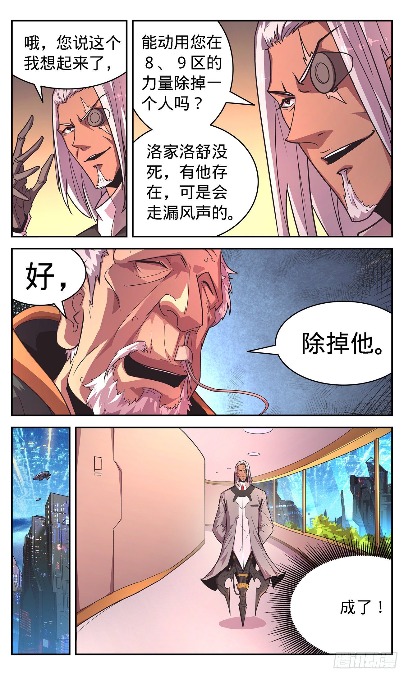 20 狼狈为奸-第21话