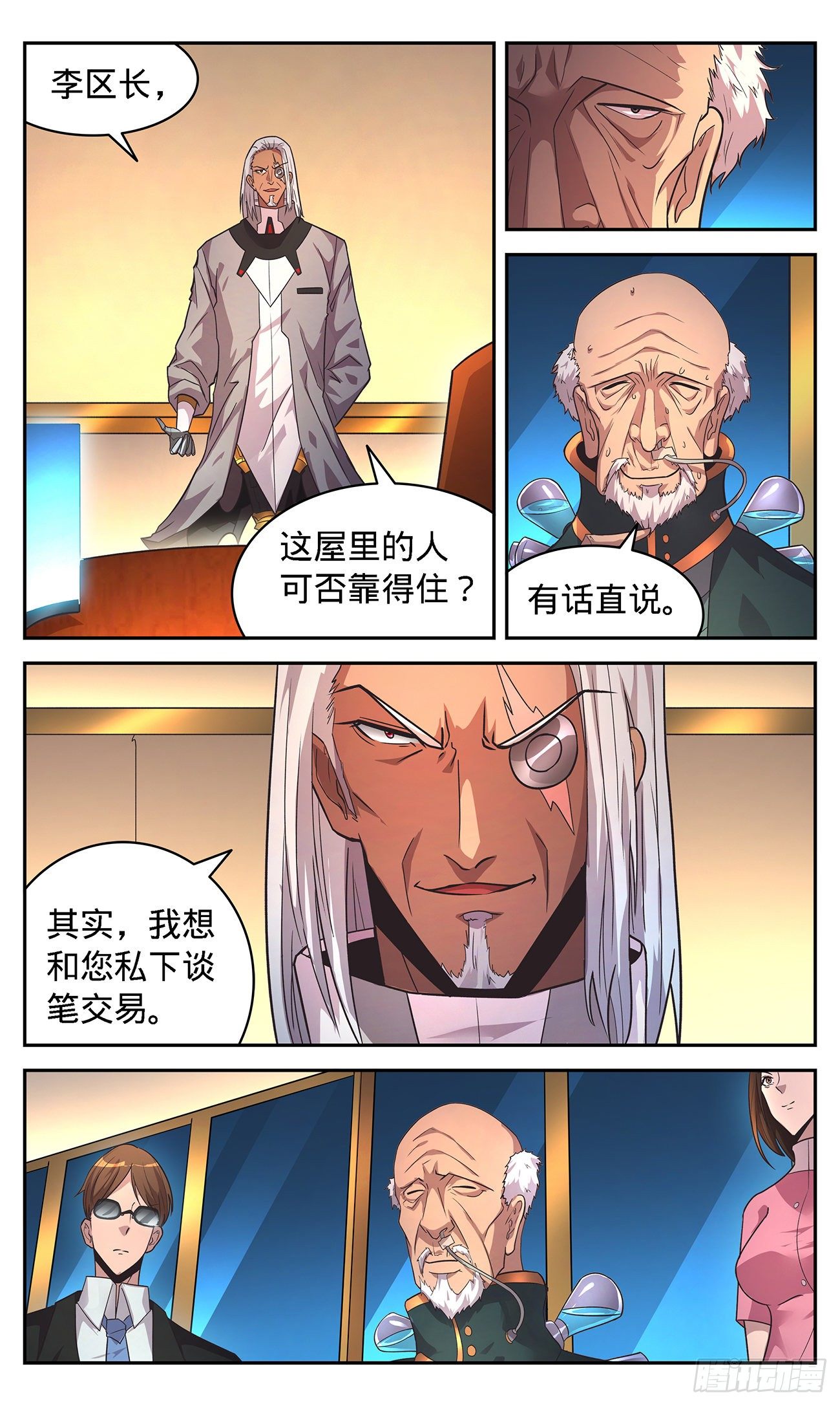 20 狼狈为奸-第21话