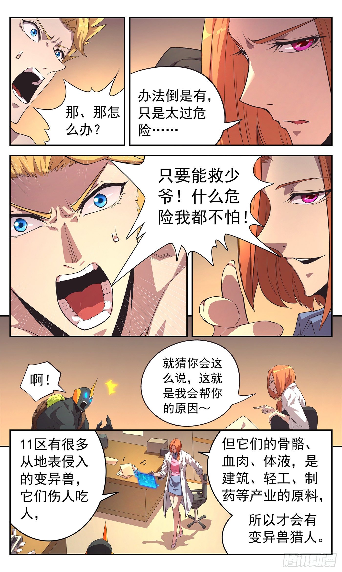 22 狩猎、照顾-第23话