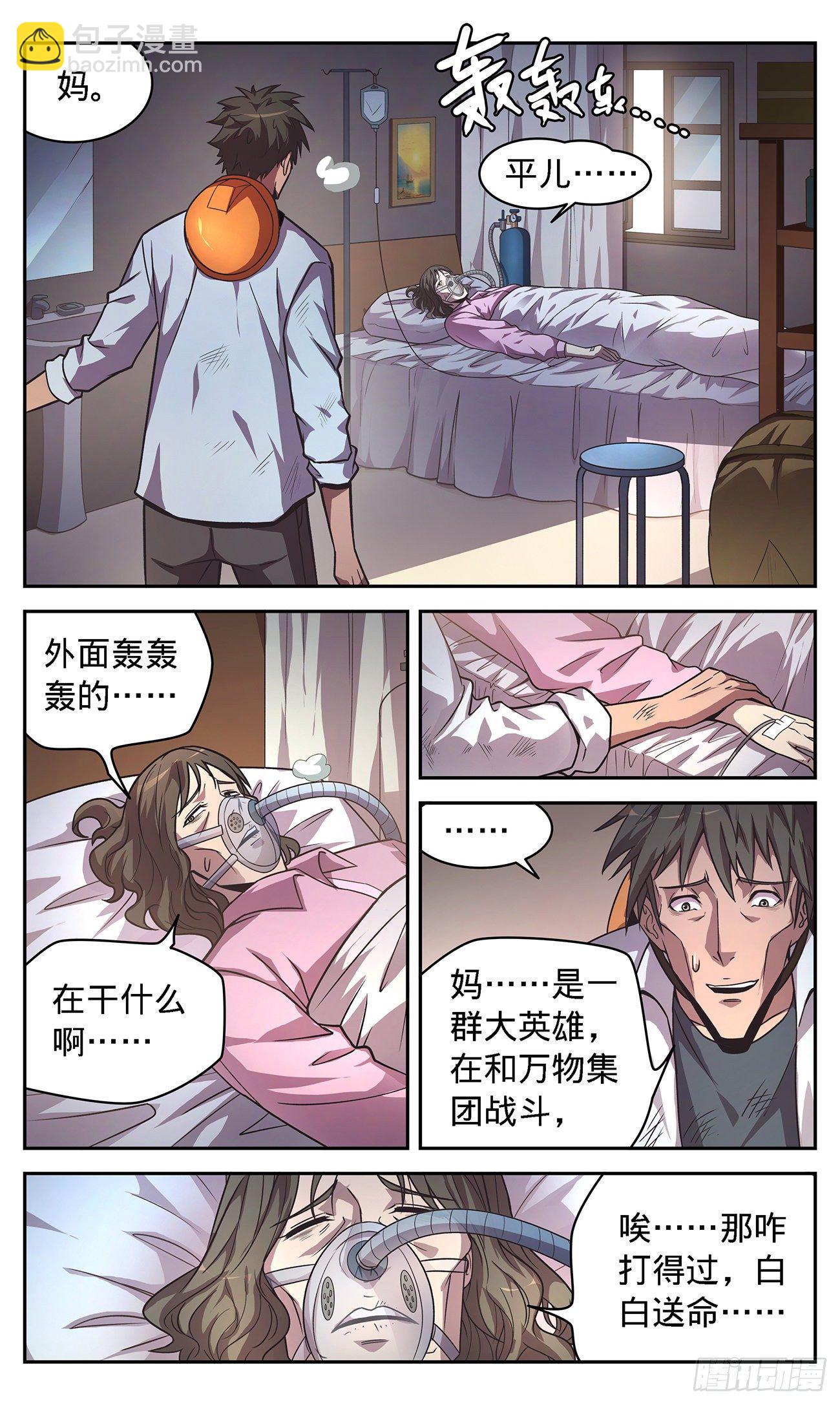 28 拿下城邦-第29话