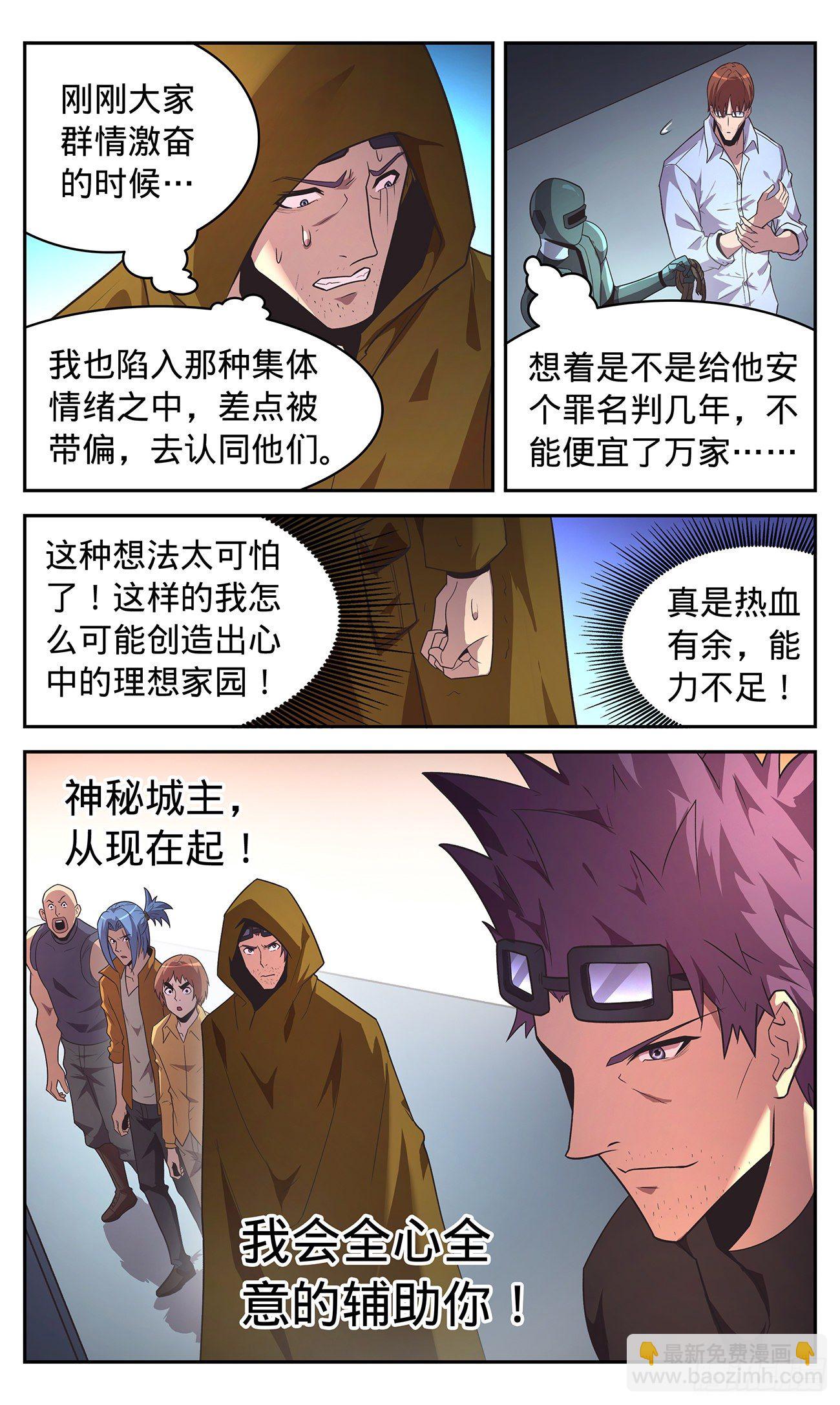 30 捍卫公正-第31话