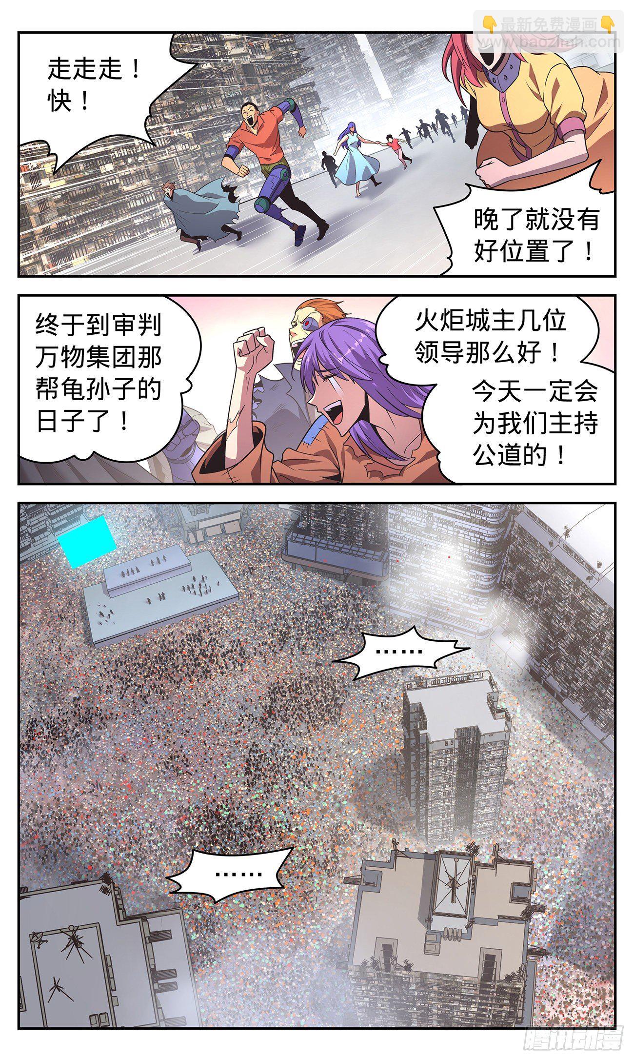 30 捍卫公正-第31话