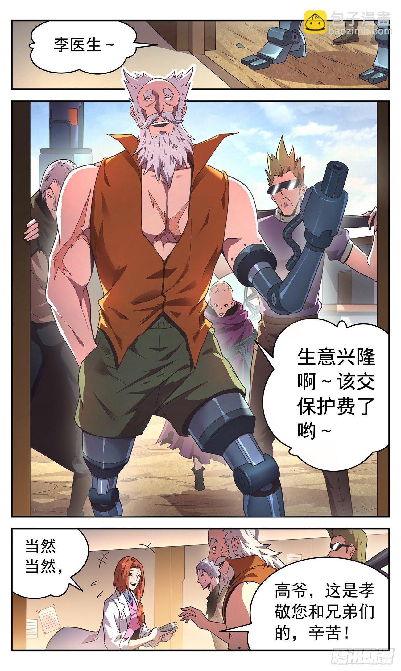 30 捍卫公正-第31话