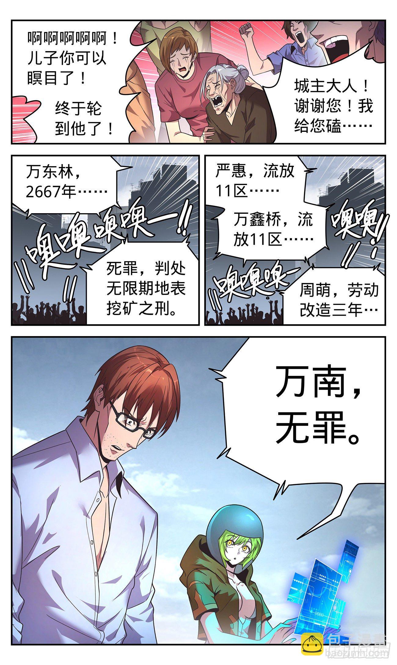 30 捍卫公正-第31话