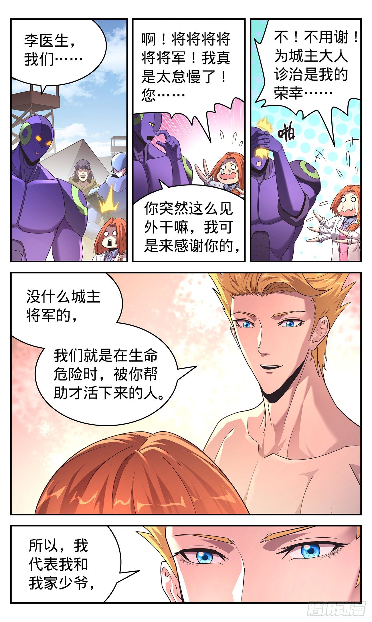 32 好人好报-第33话