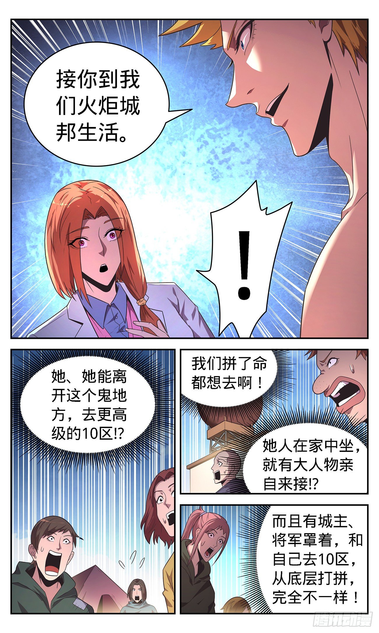 32 好人好报-第33话