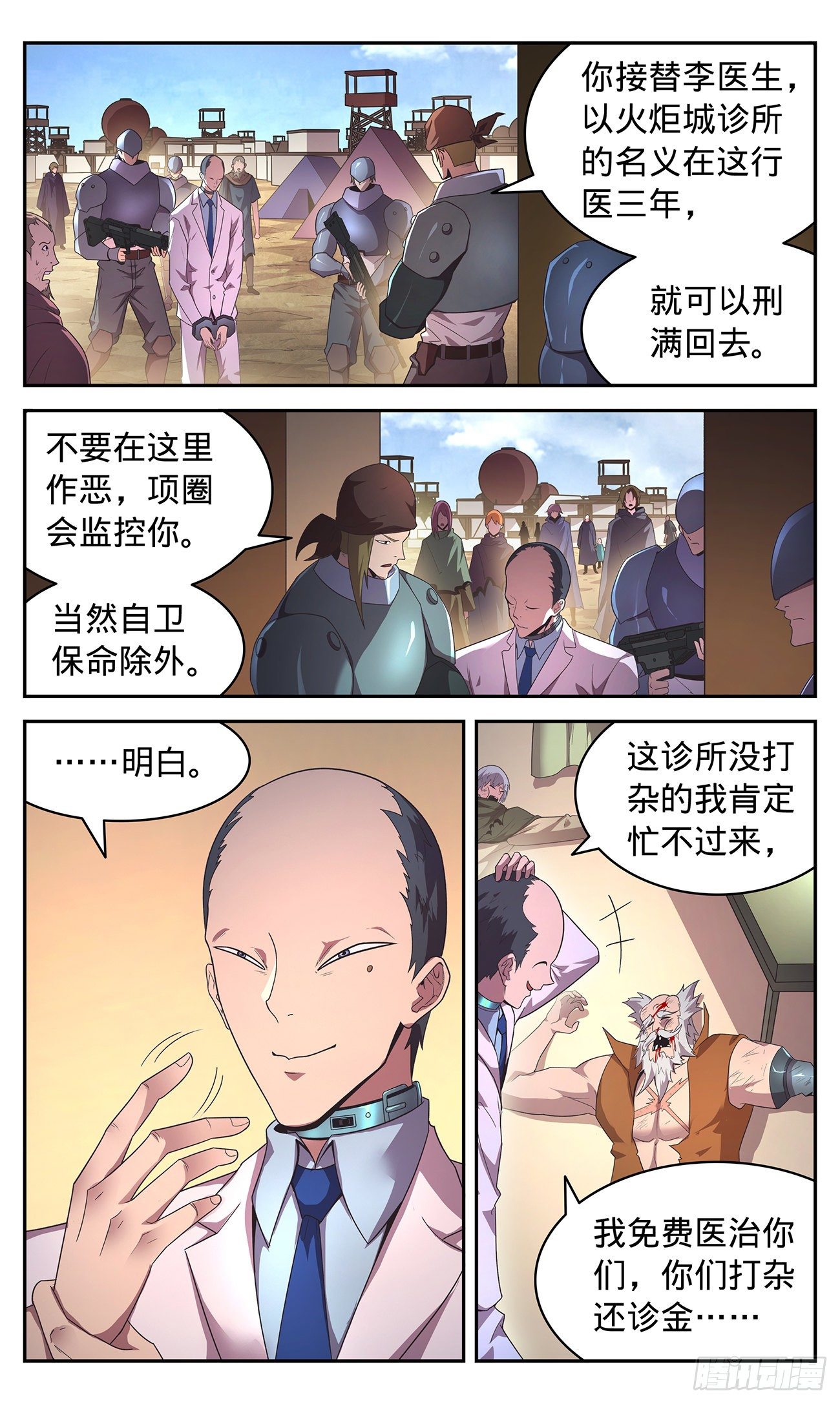 32 好人好报-第33话