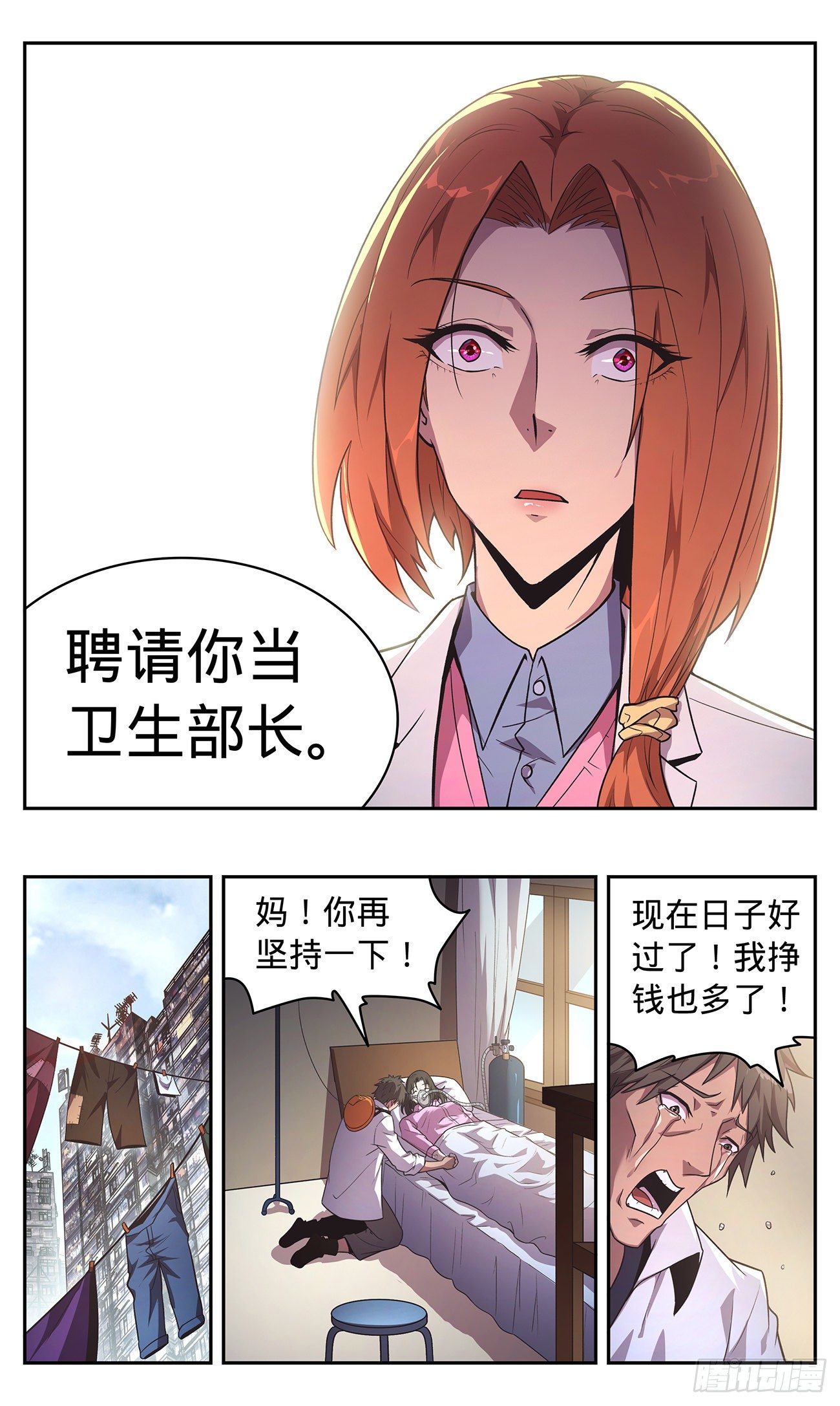 32 好人好报-第33话