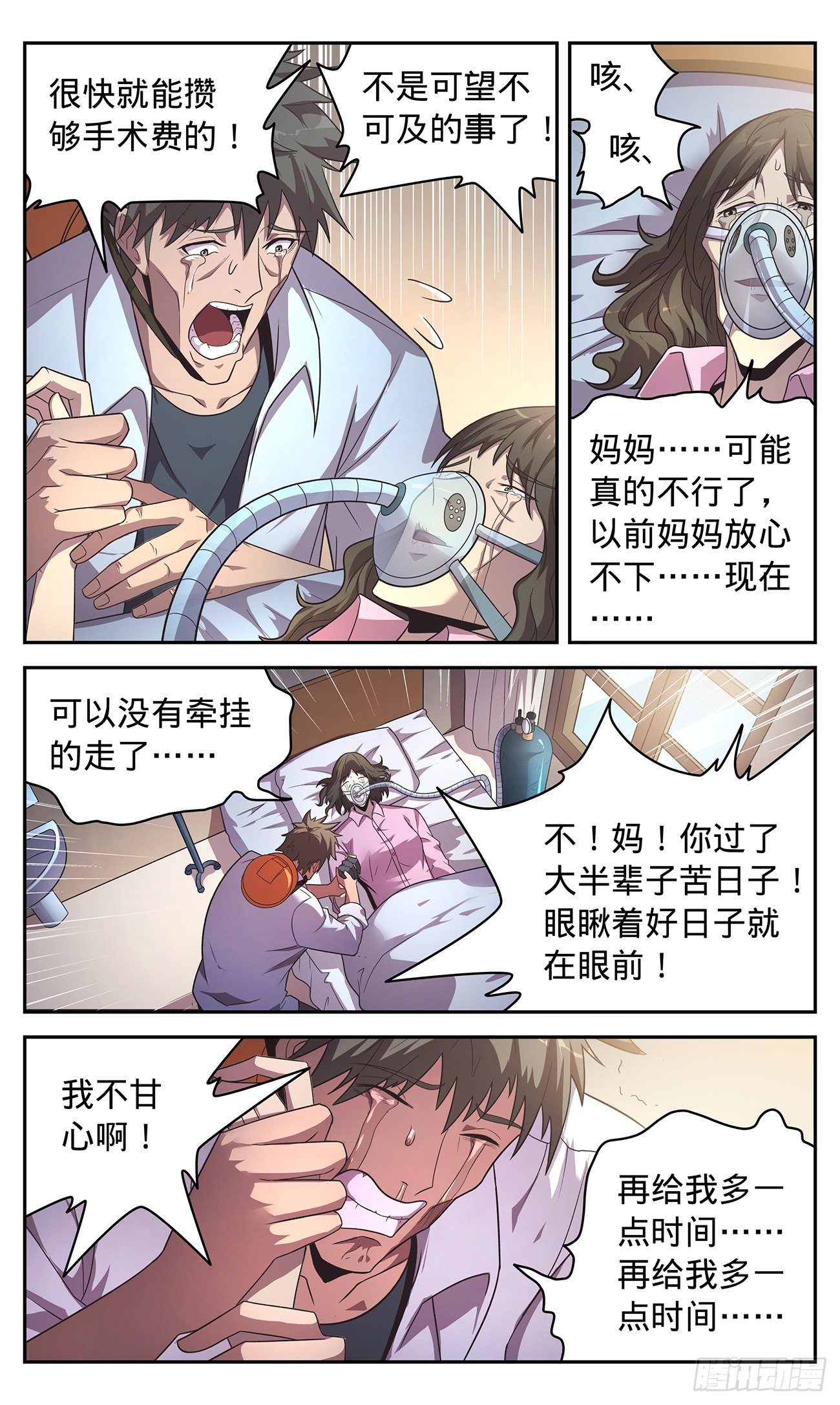 32 好人好报-第33话