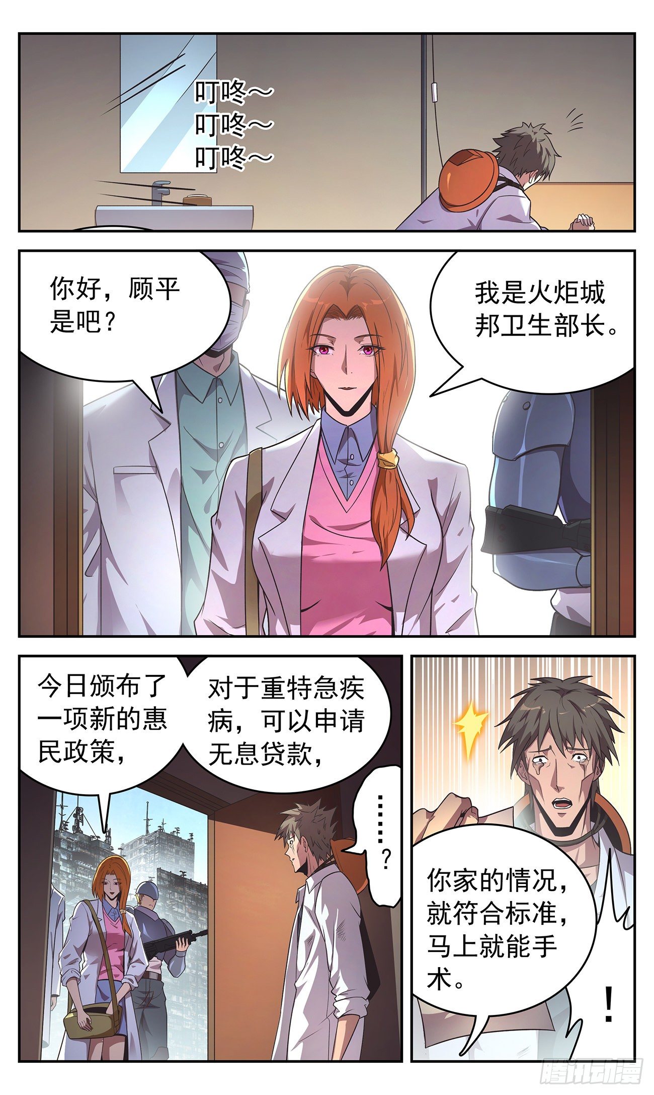 32 好人好报-第33话