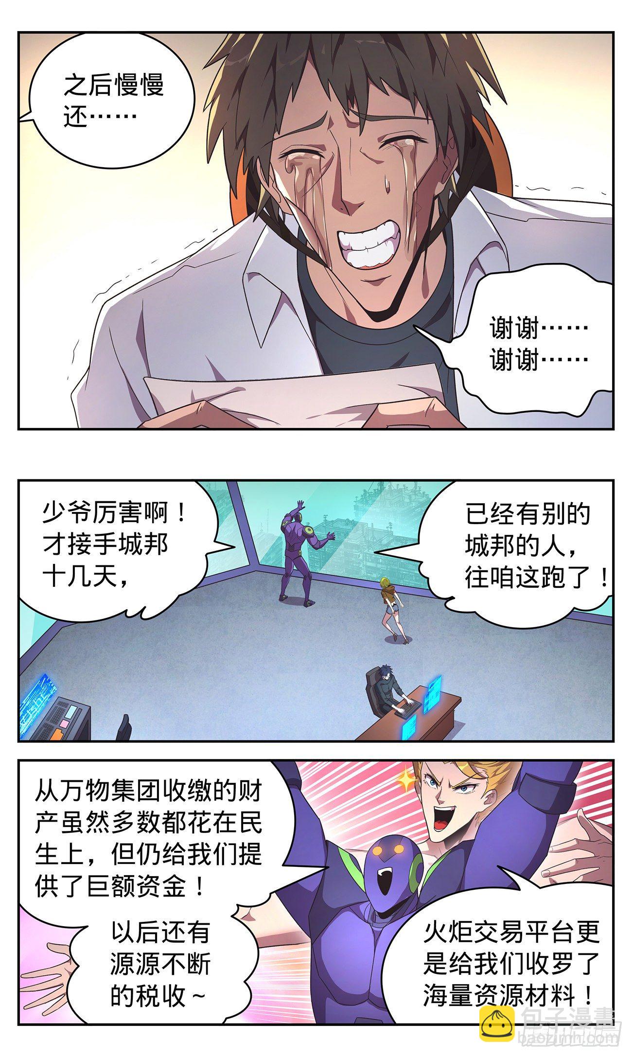 32 好人好报-第33话