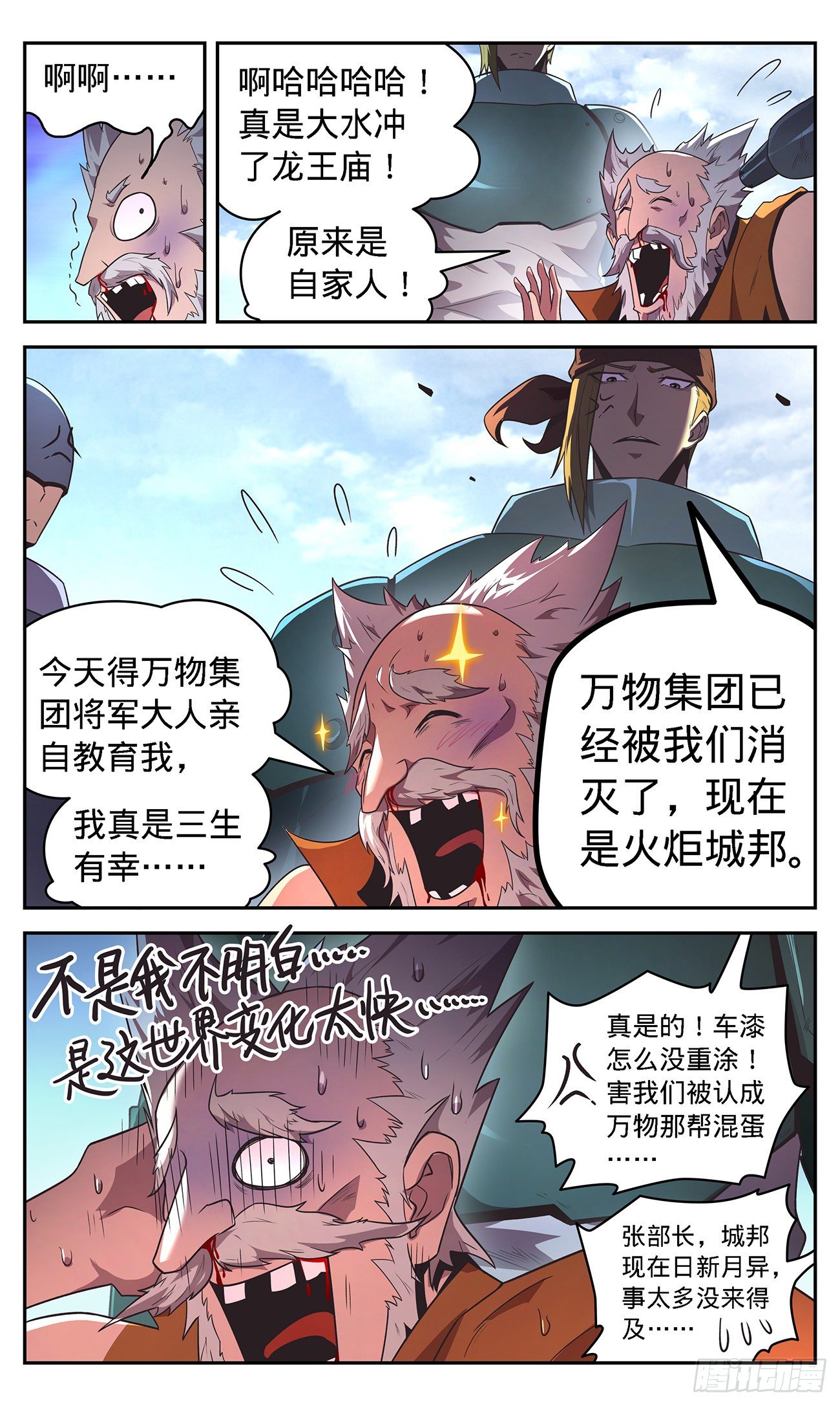 32 好人好报-第33话