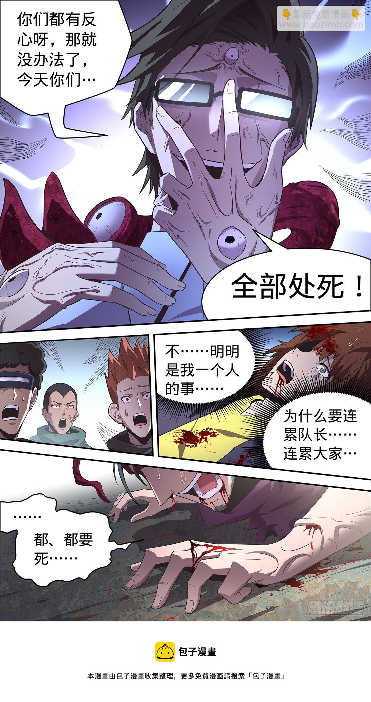 36 都得死-第37话