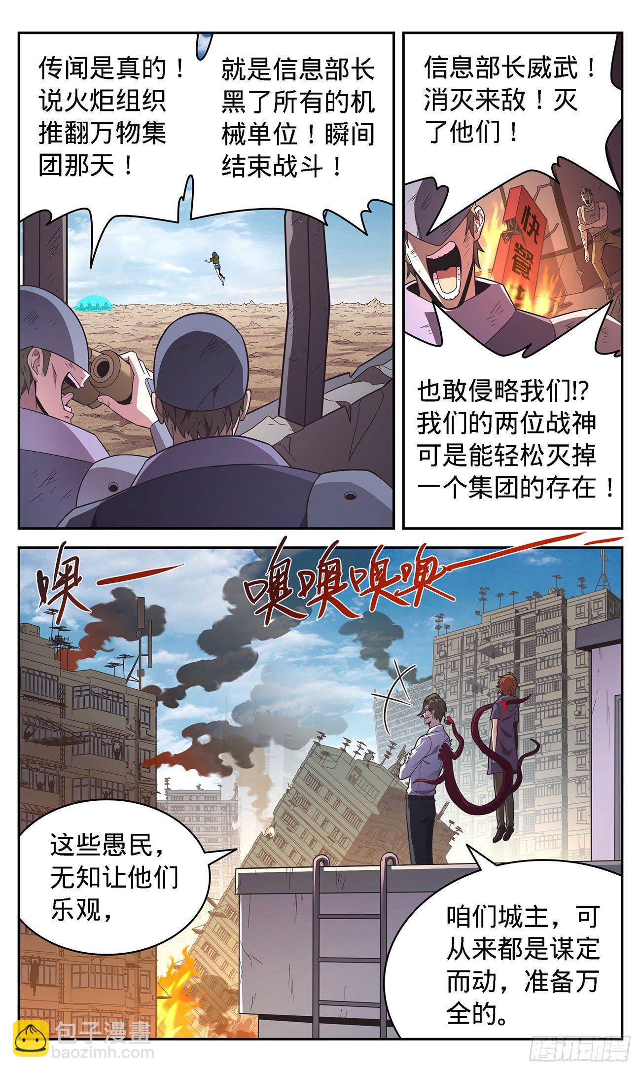 38  运筹帷幄柯城主-第39话